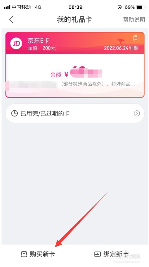 京東e卡怎麼購買 如何購買京東e卡