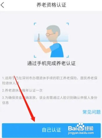 60周岁以上养老如何认证