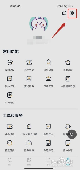 金山词霸如何开启锁屏背单词
