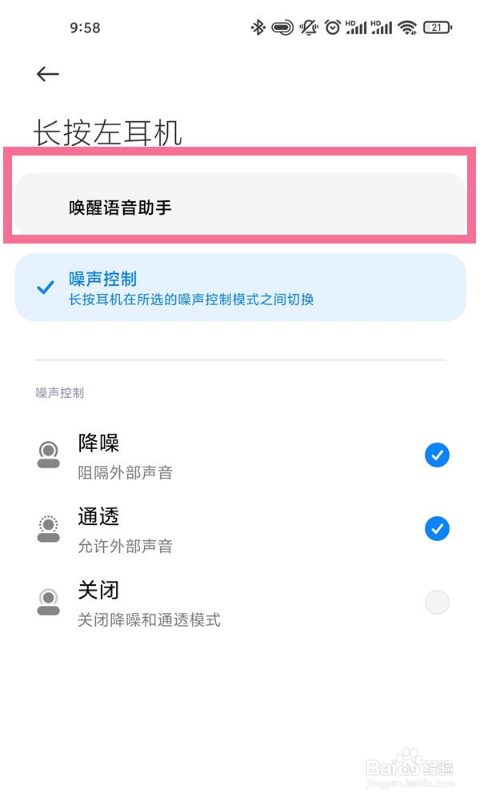 小米flipbuds pro如何开启小爱同学