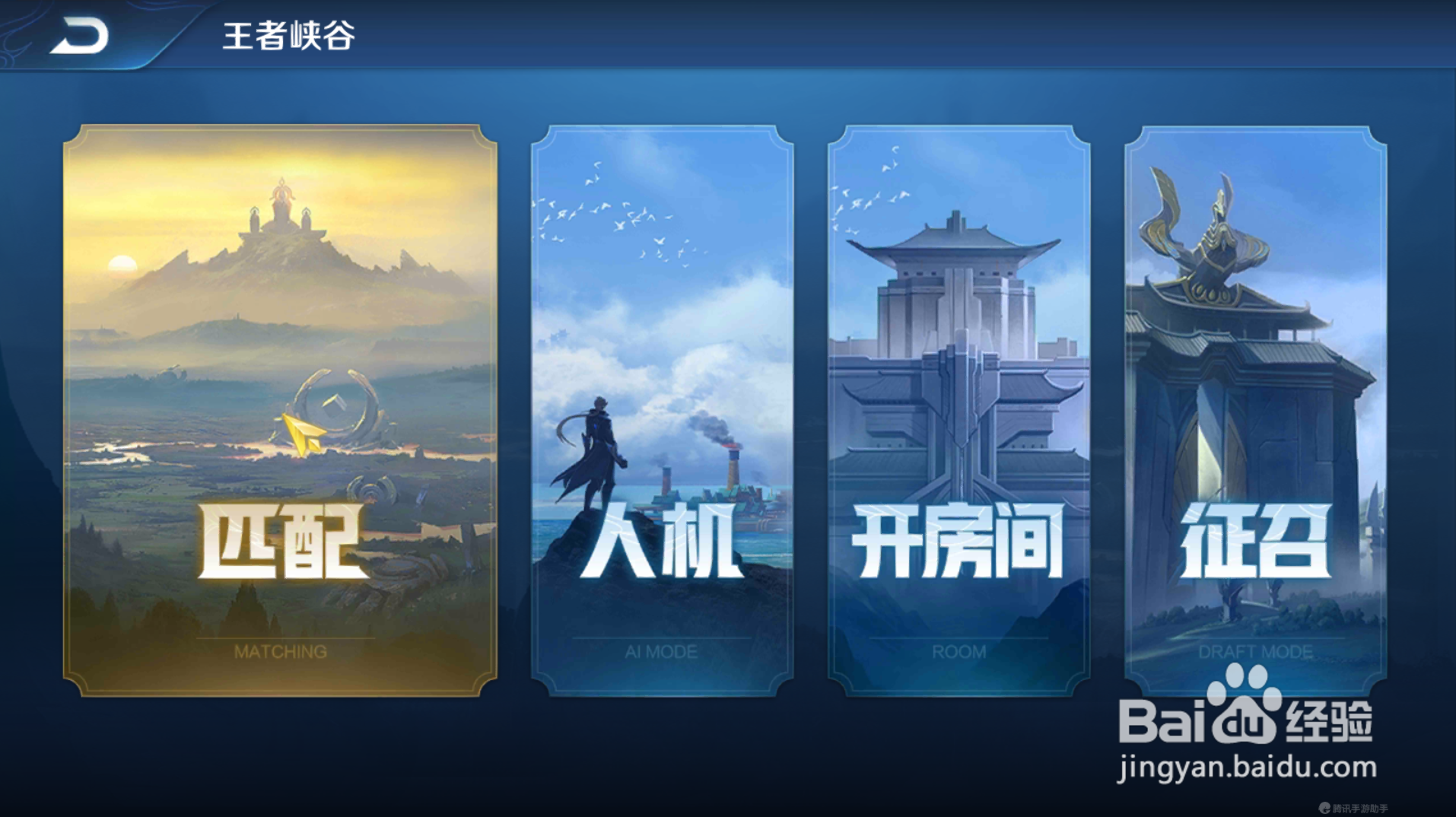 王者荣耀如何试玩