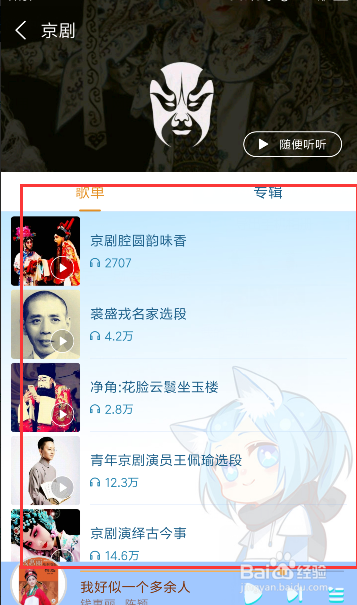 酷狗音乐如何听