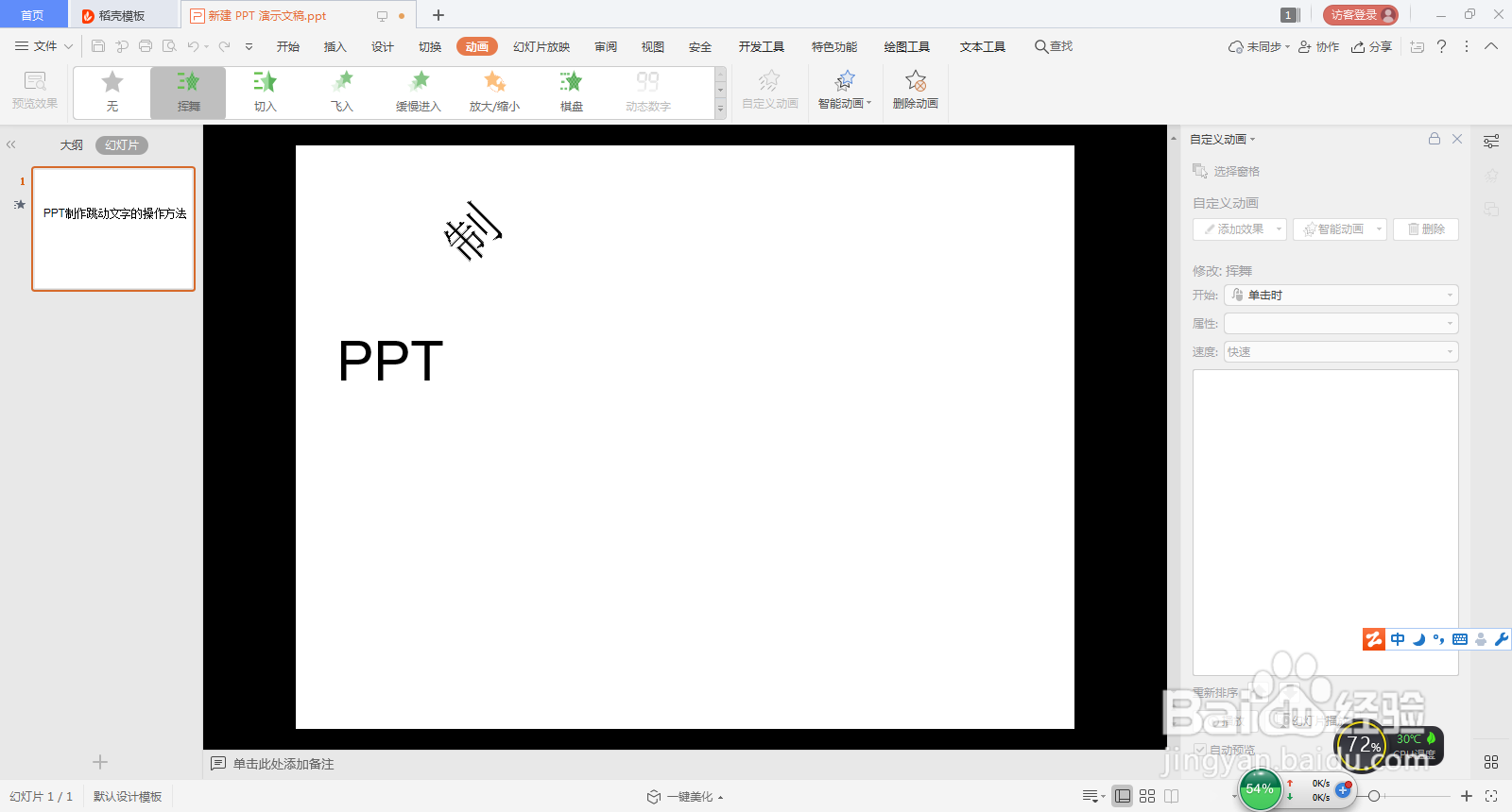PPT制作跳动文字的操作方法