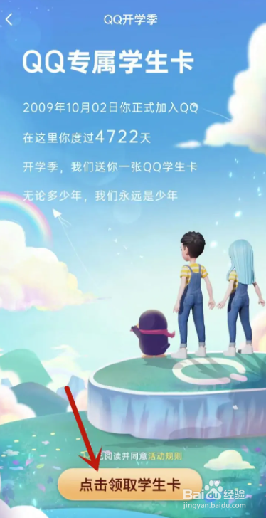 QQ在哪查看学生卡