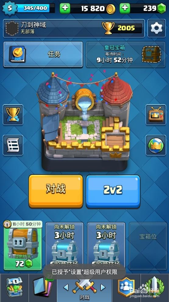 皇室战争怎么和好友进行友谊战