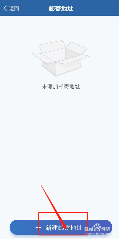 如何在交管12123上面添加邮寄地址？