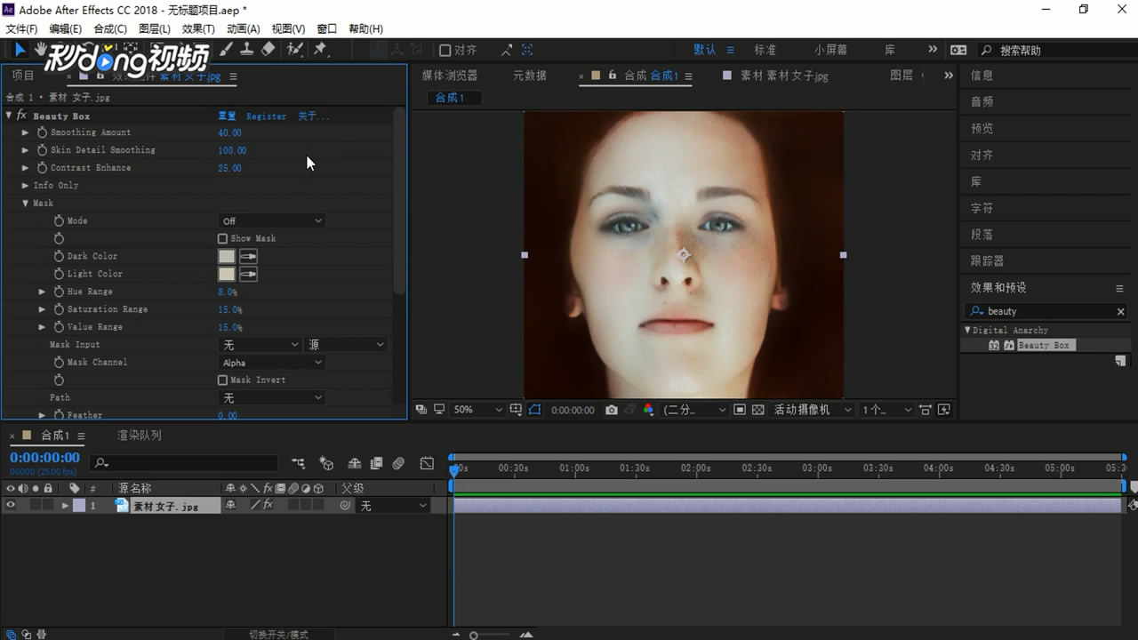 AE磨皮美容插件Beauty Box怎么安装使用