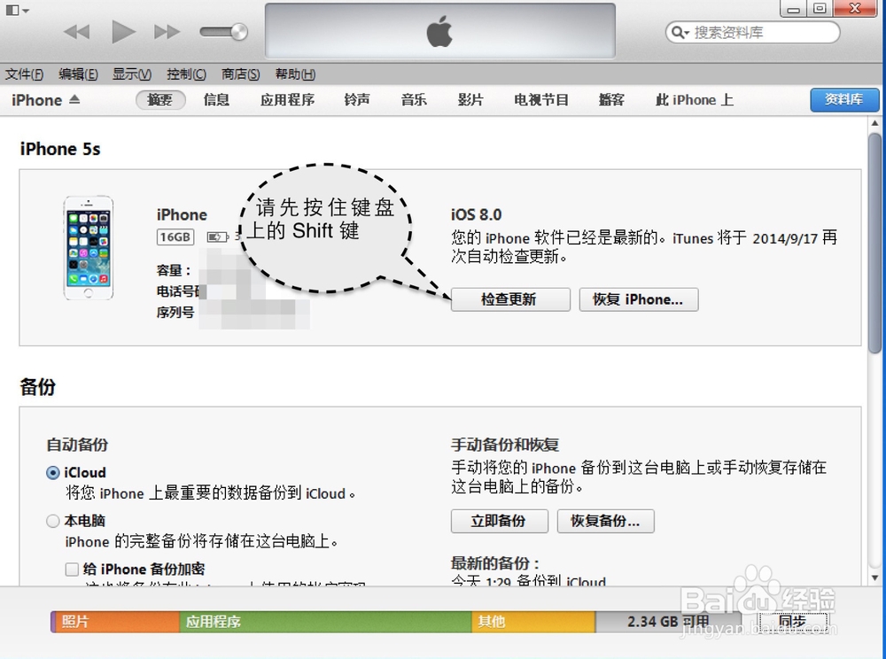iOS8测试版怎么升级iOS8正式版