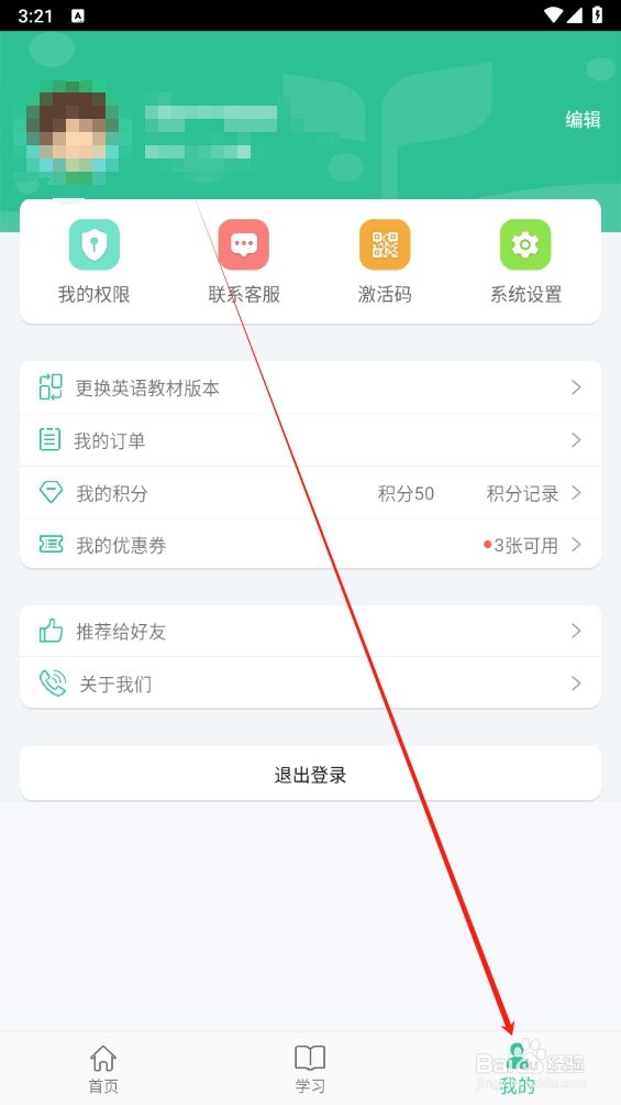 人教点读如何查找更换手机号