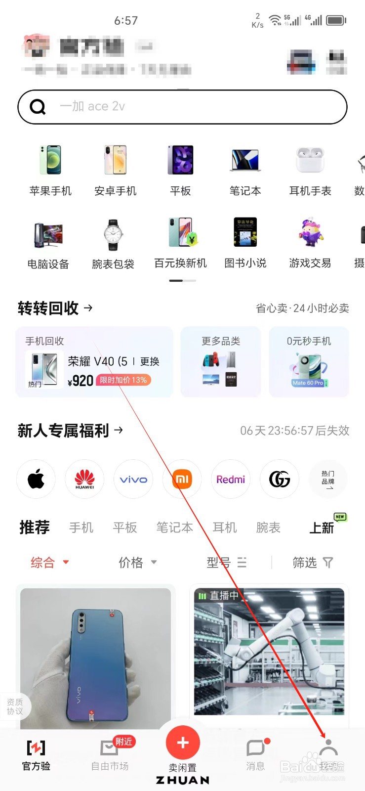 转转手机APP怎样找到借钱
