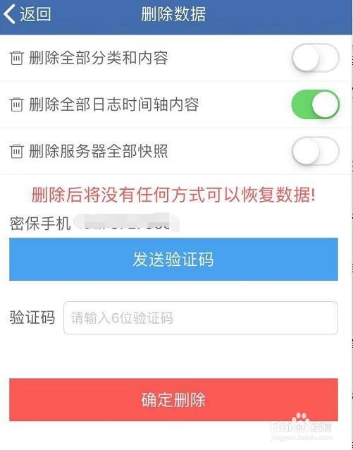 敬业签手机便签时间轴怎么删除内容？