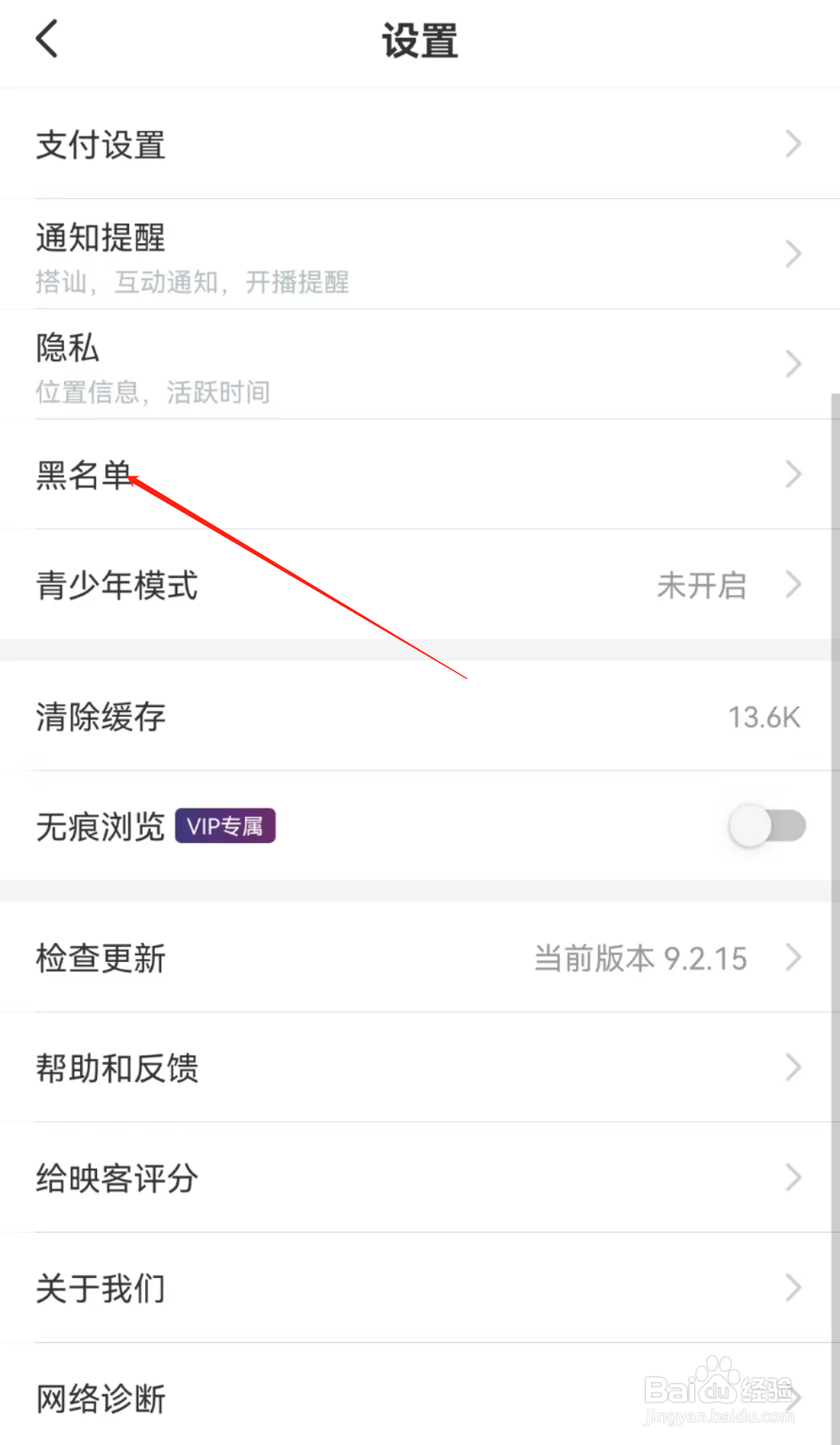 眏客直播APP在哪里查看黑名单