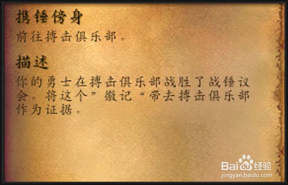 [魔兽世界]部落[携锤傍身]任务怎么做