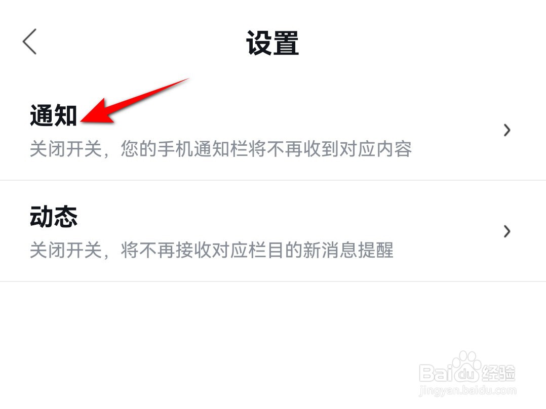 百度地图app消息通知在哪里开启