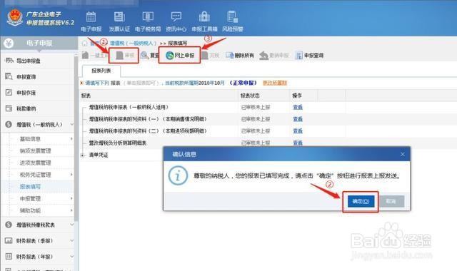 增值税一般纳税人如何在网上申报?