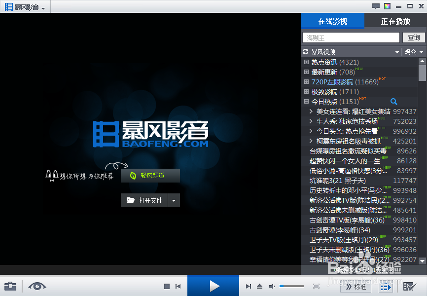 暴风影音如何设置下载视频保存的地方