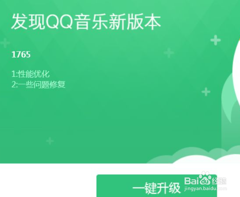 qq音乐怎么升级
