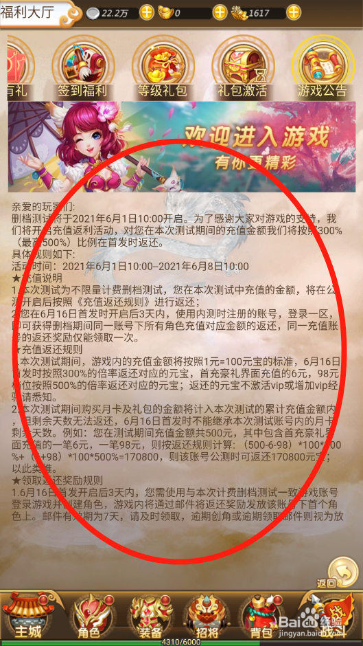 神指三国如何查看游戏公告