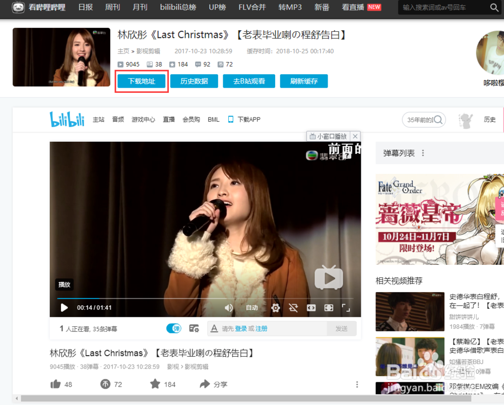 哔哩哔哩B站视频怎样下载