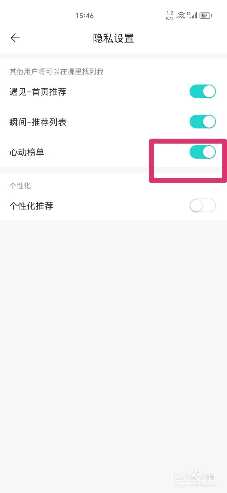 伊陌漂流瓶怎么关闭心动榜单