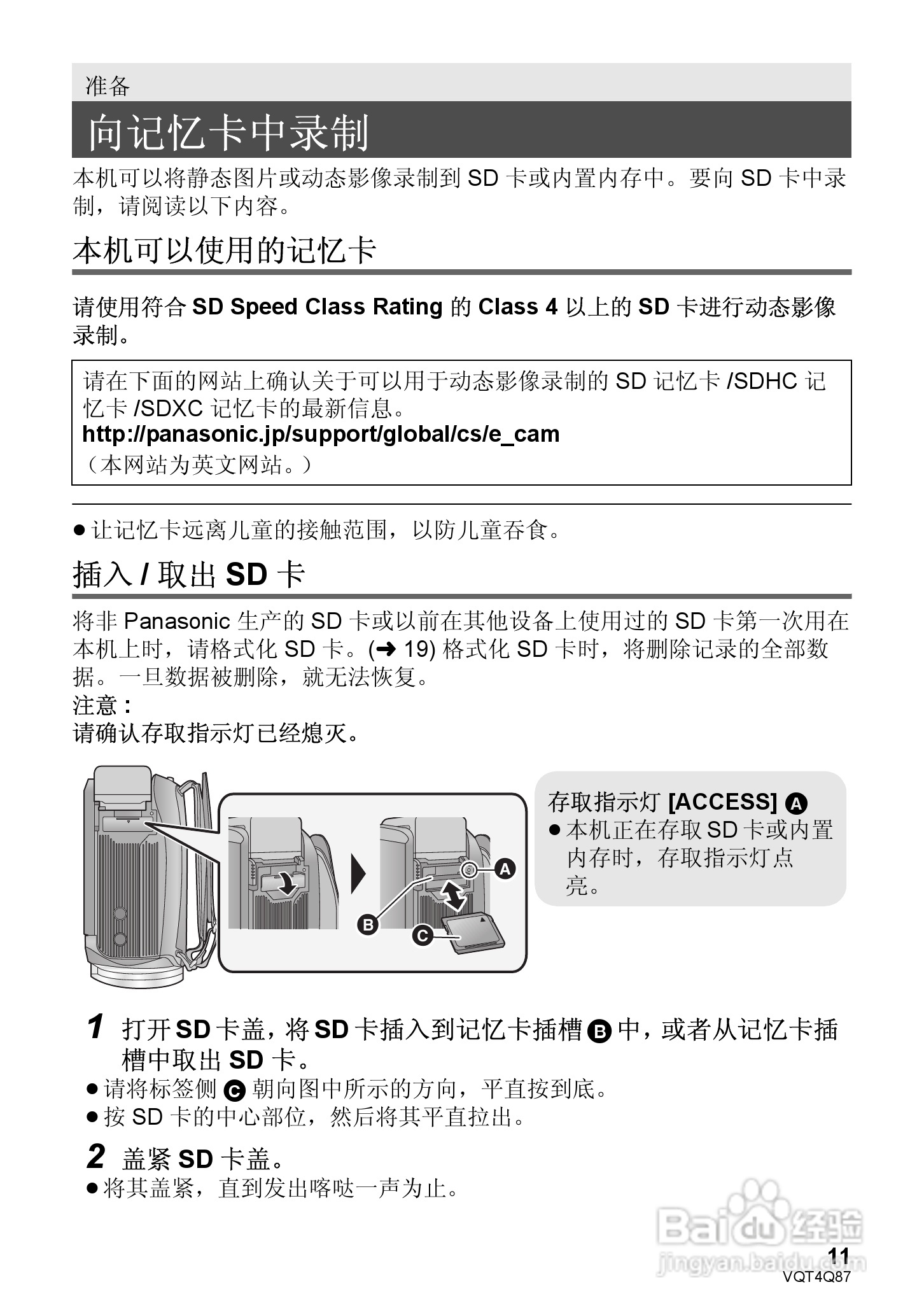 松下HC-V710GK高清摄像机使用说明书:[2]