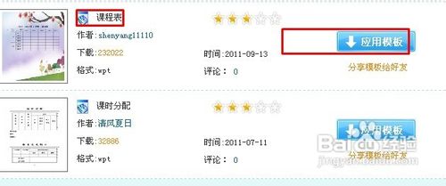怎么用WPS文字制作课程表