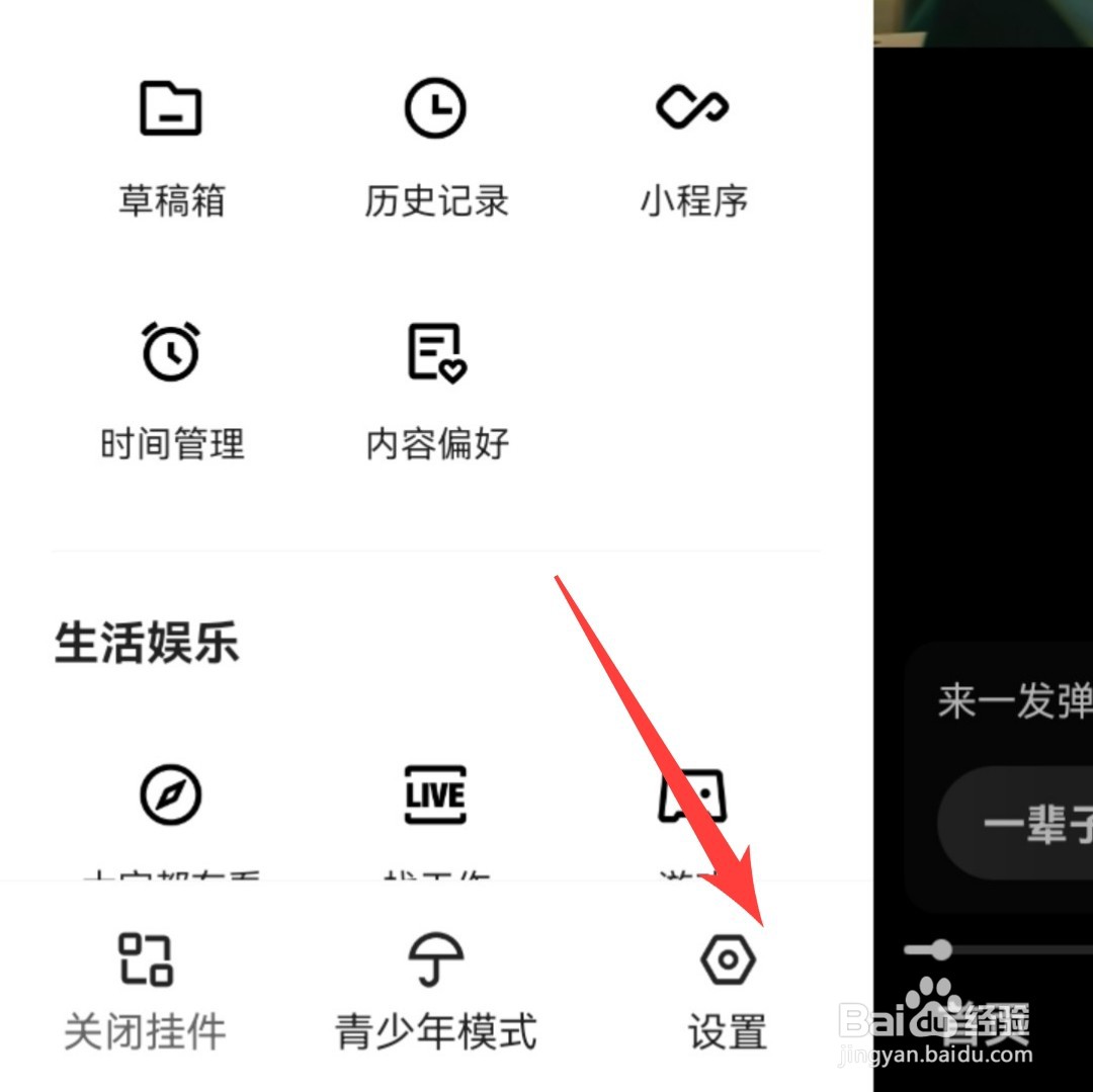 快手极速版如何开启勿扰模式
