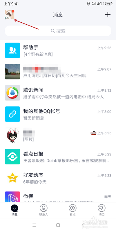 如何给好友赠送qq会员