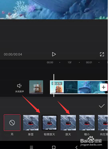手机剪映中怎么给视频添加入场动画