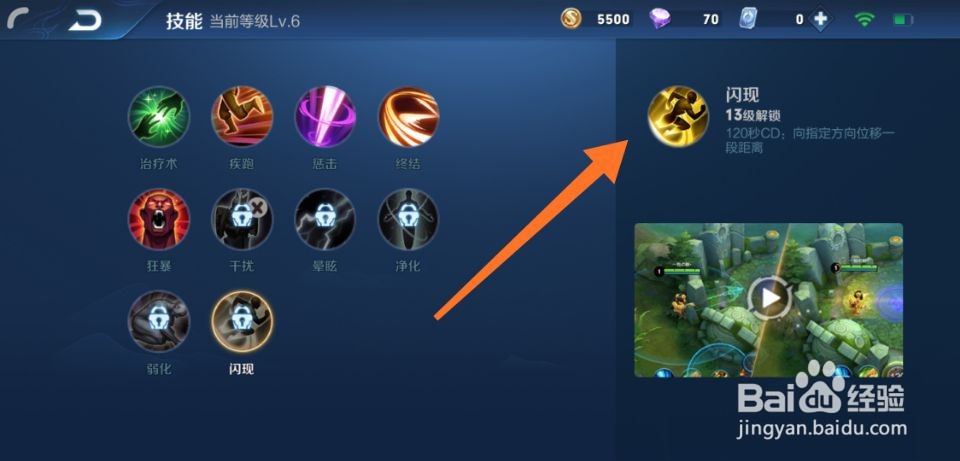 王者荣耀闪现几级解锁