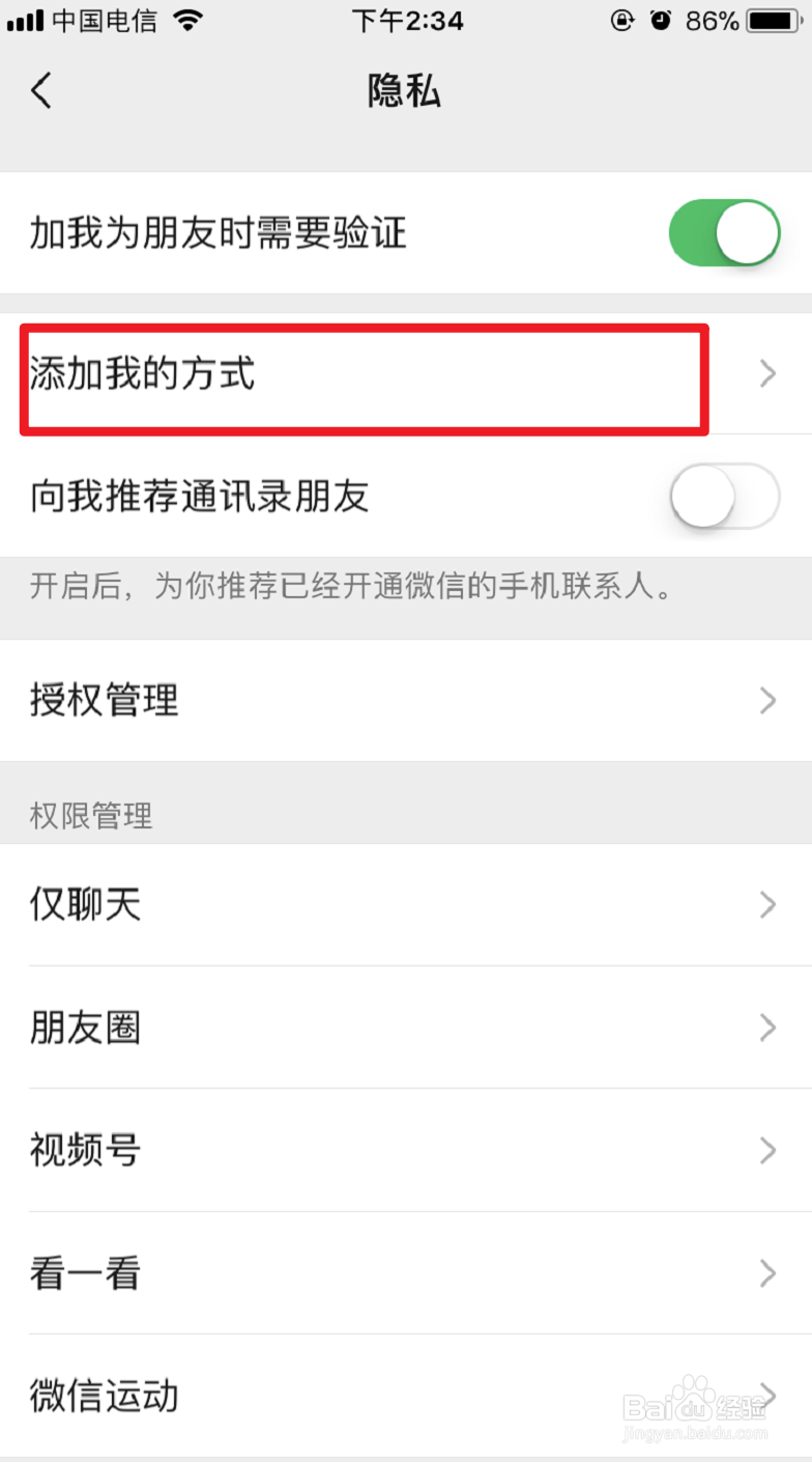 微信如何自定义添加我的方式
