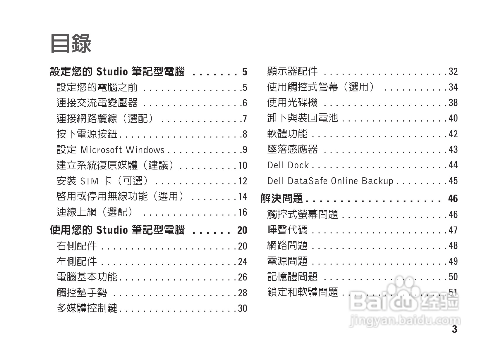 DELL PP39L笔记本电脑说明书:[1]