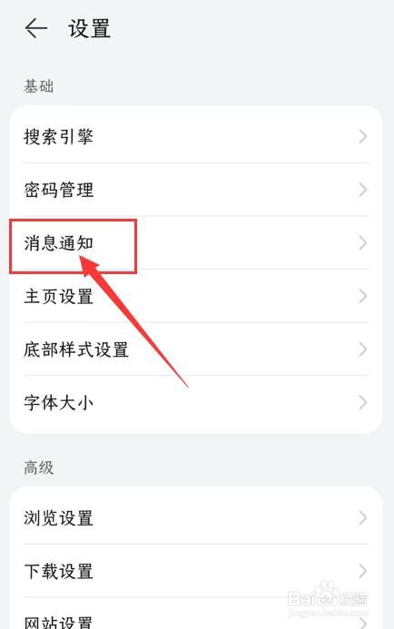 华为浏览器如何关闭资讯通知功能