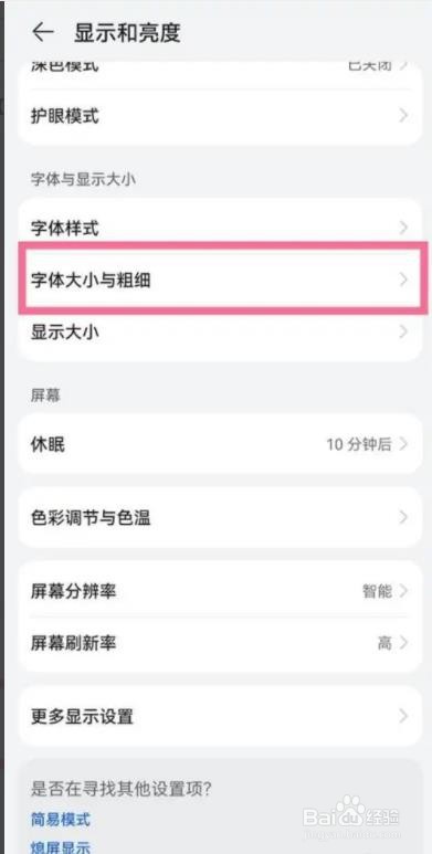 华为nova10Pro如何更改字体大小