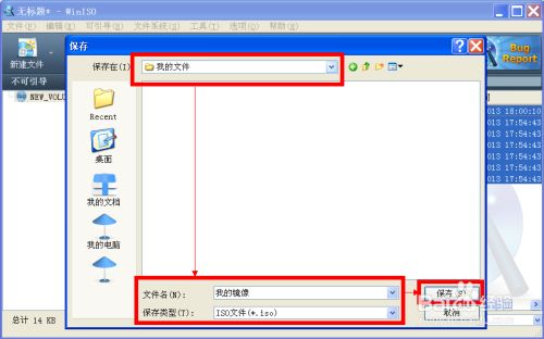 使用WinISO将文件打包为光盘镜像（ISO格式）