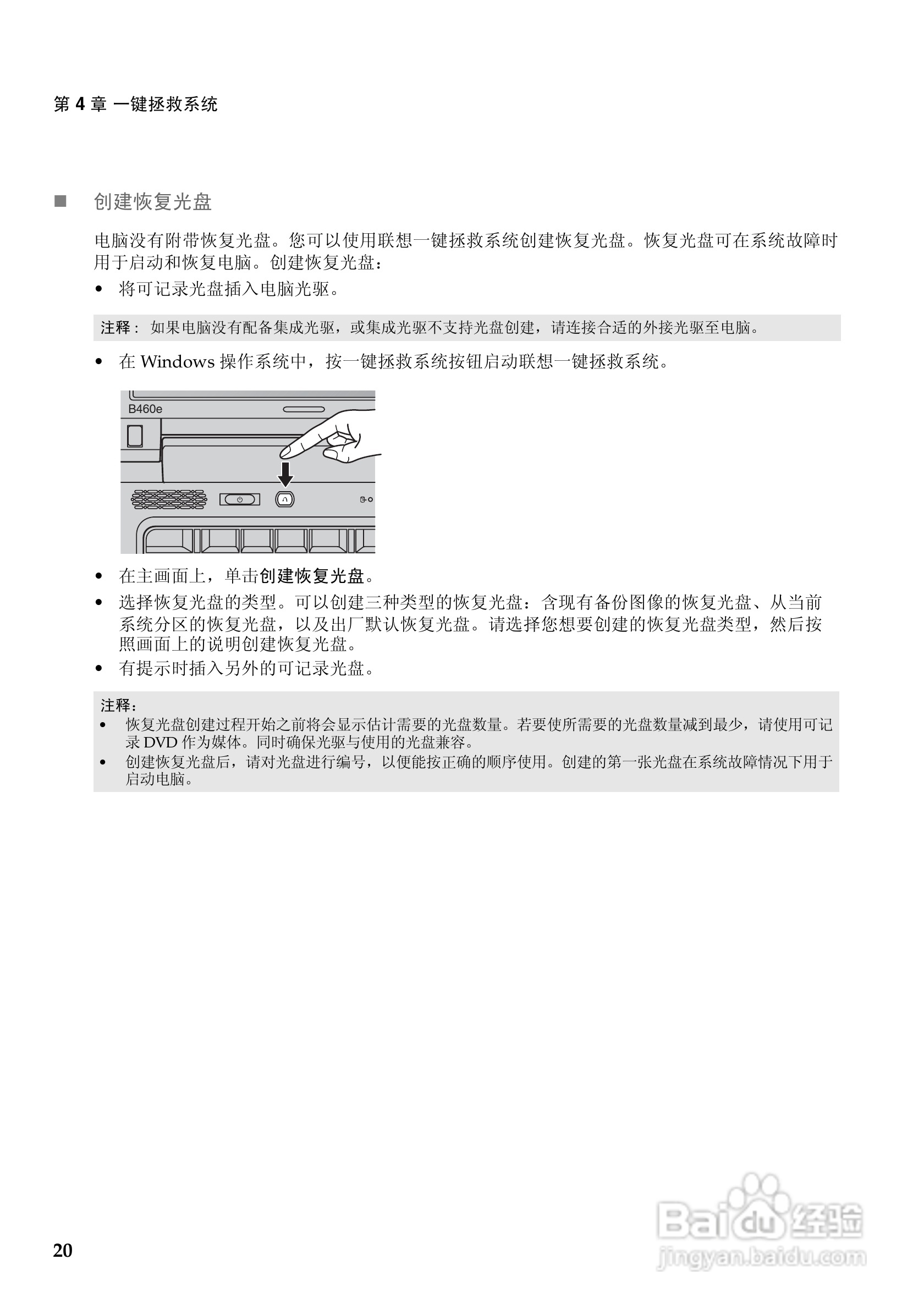 联想V460e笔记本电脑使用说明书:[3]