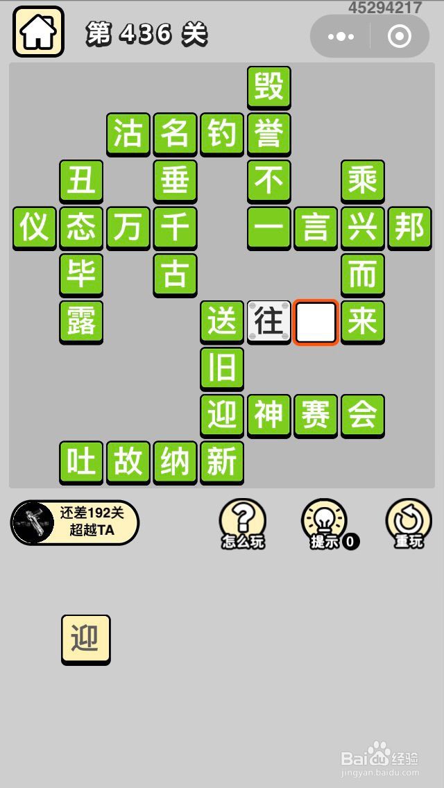 成语小秀才第431关至第440关答案
