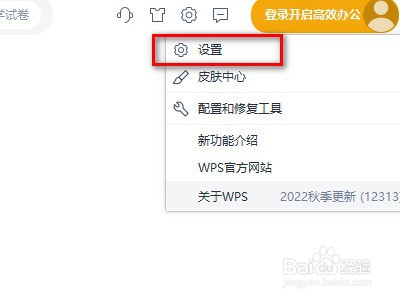 wps如何与兼容office2010