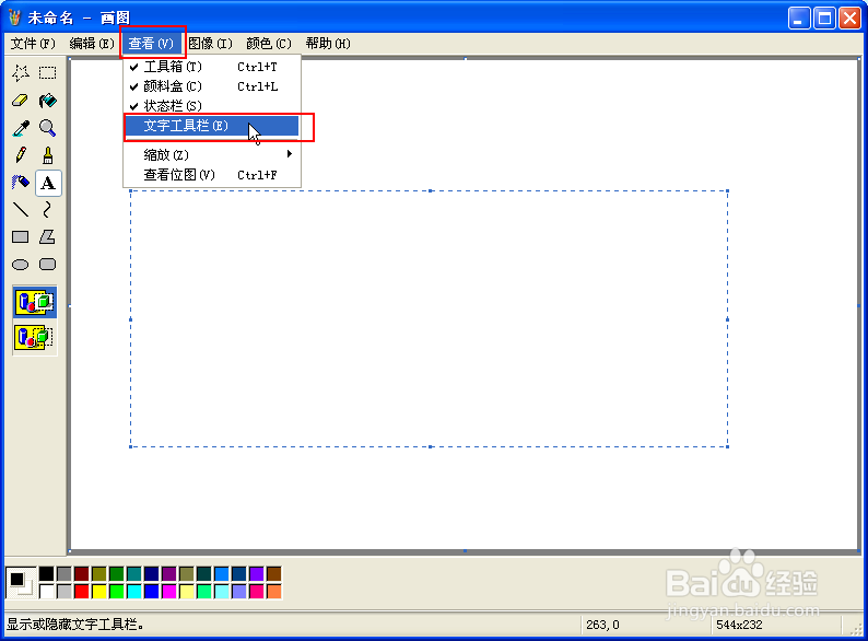 用Windows画图巧妙制作简单水印图片