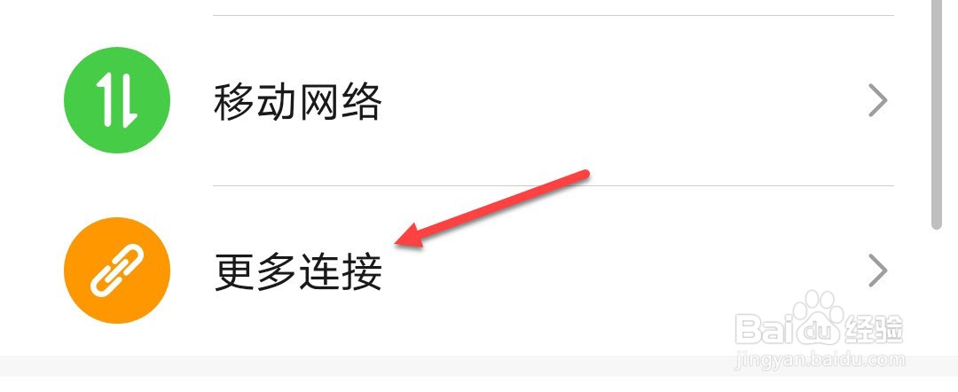 华为手机怎么开启NFC