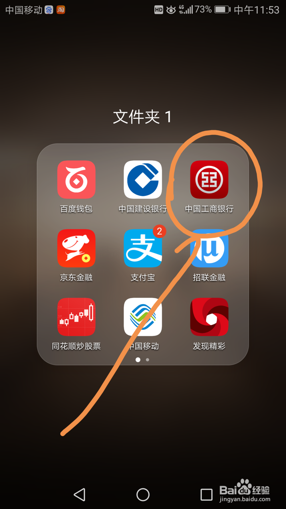 通过工行手机银行在自己的工行卡之间转账