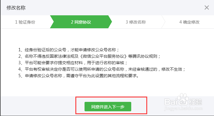 微信公众号账号名称怎么修改?