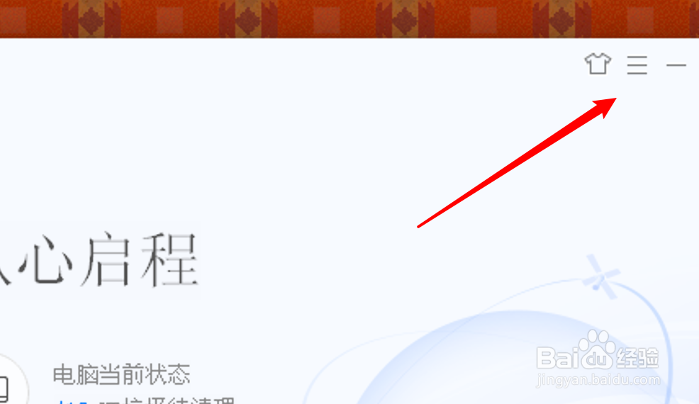 电脑管家极简模式如何设置隐藏推荐信息