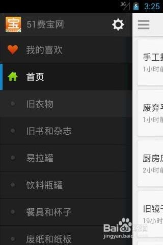 如何利用安卓手机学习实用的旧物改造生活常识