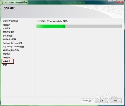Microsoft SQL Server 2008 安装图解(Win7)