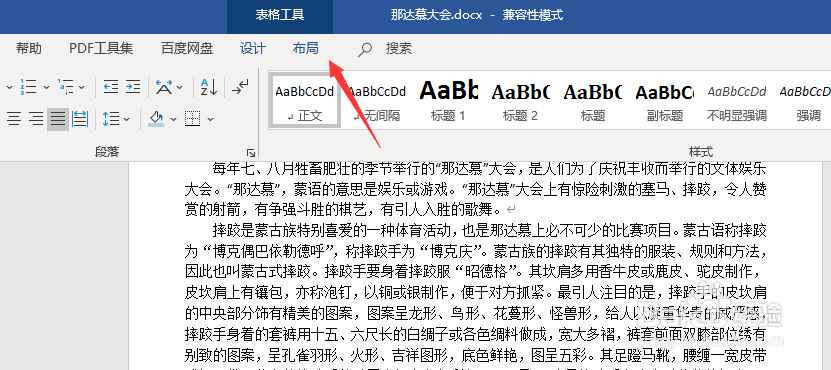 word表格怎样设置行高和列宽