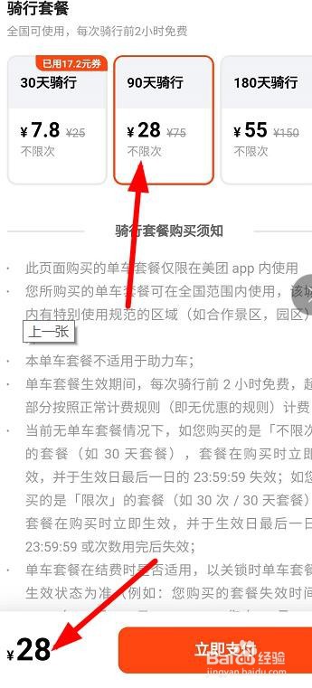 美团单车怎么买骑行卡