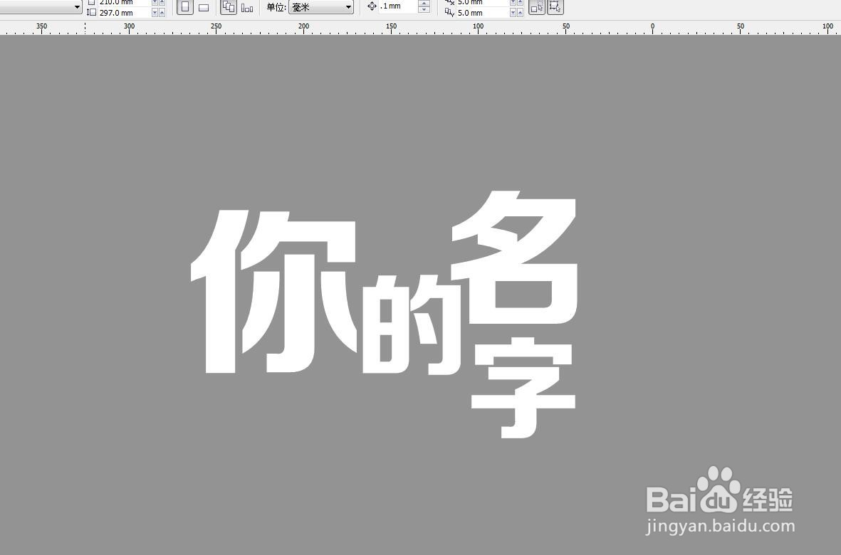 CorelDRAW软件怎么设计字体将文字连起来设计