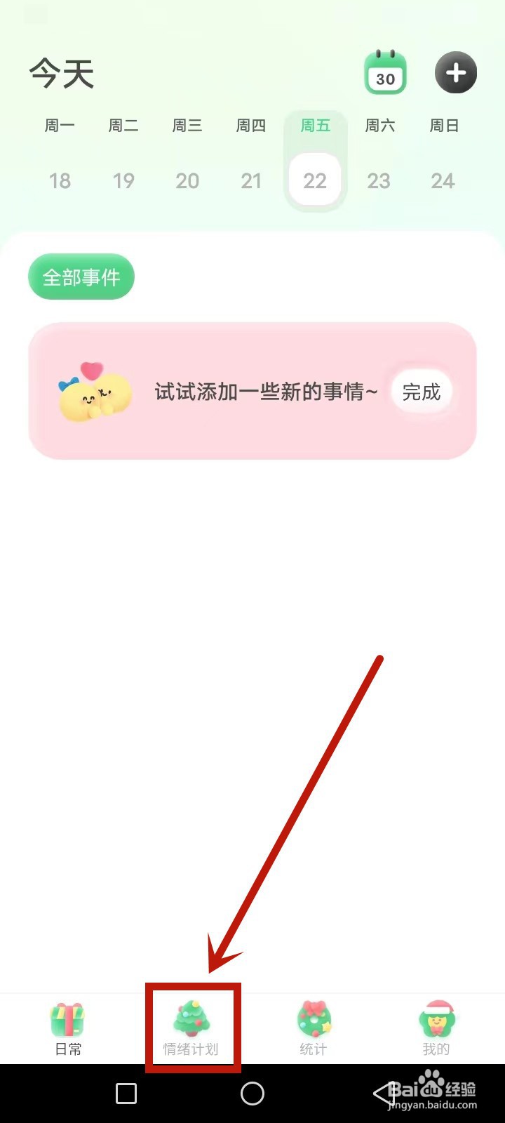 feel怎么记录心情