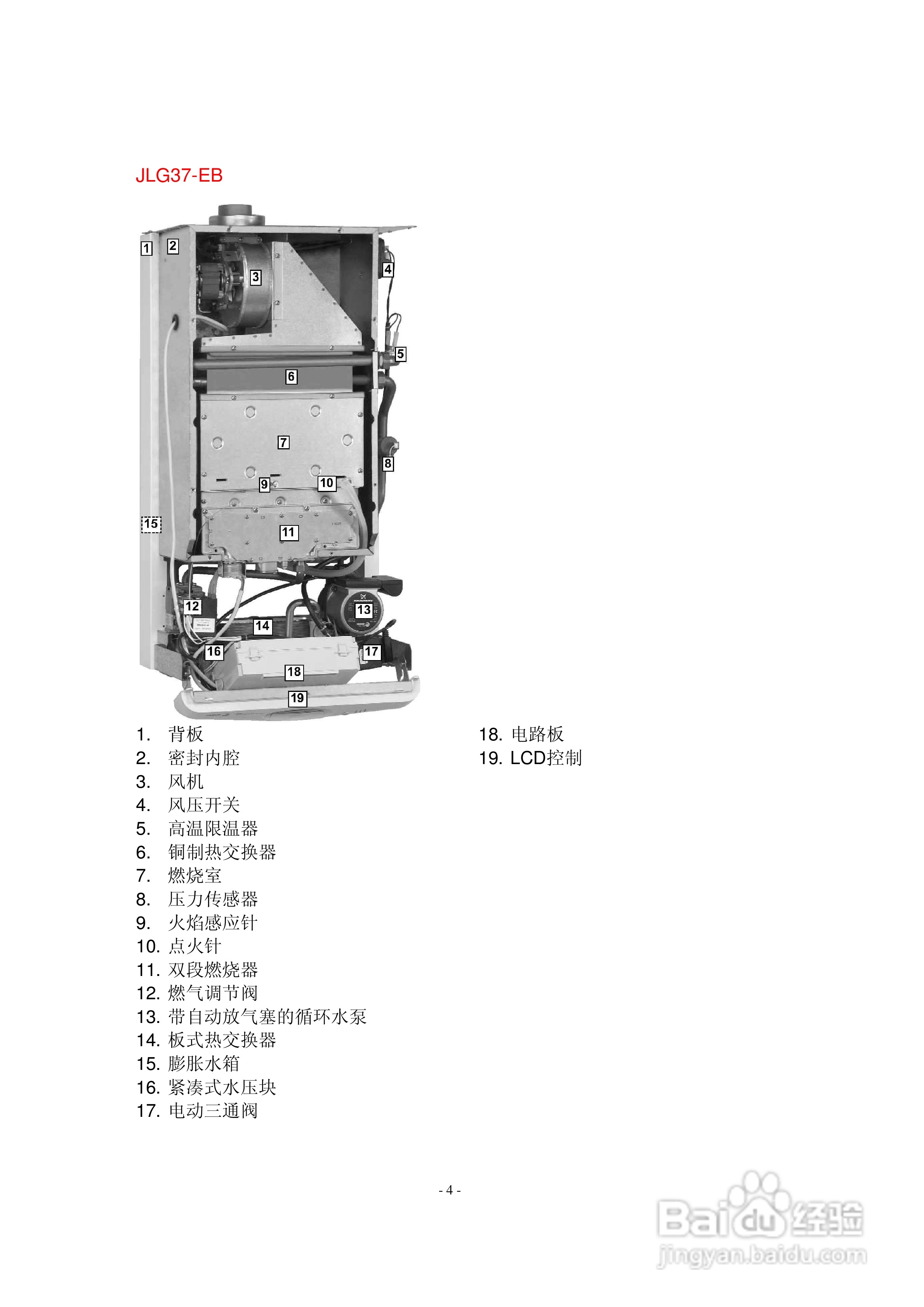 史密斯JLG37-EB燃气采暖热水炉使用说明书